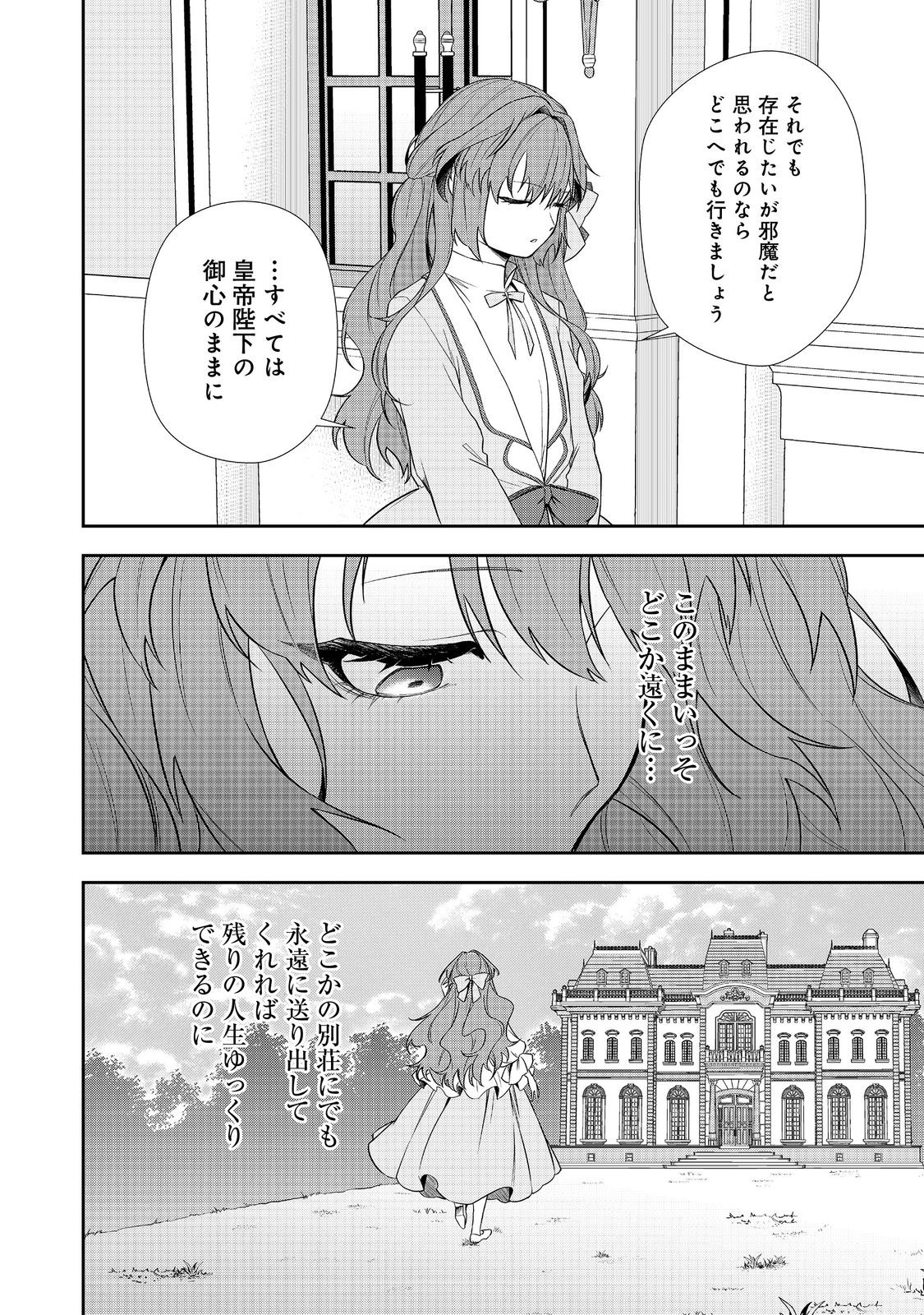 Seishiki Ni Majo Ni Natta Nidome No Akuyaku Koujo Wa, Mou Nido To Taisetsu Na Mono Wo Ushinawanaito Kokoro Ni Chikau - Chapter 5 - Page 4